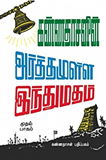 Arthamulla indhu madham tamil pdf